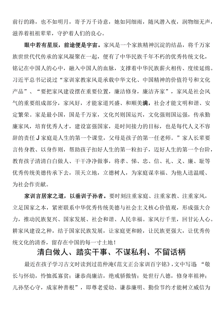 学习家风心得体会(2篇).docx_第2页