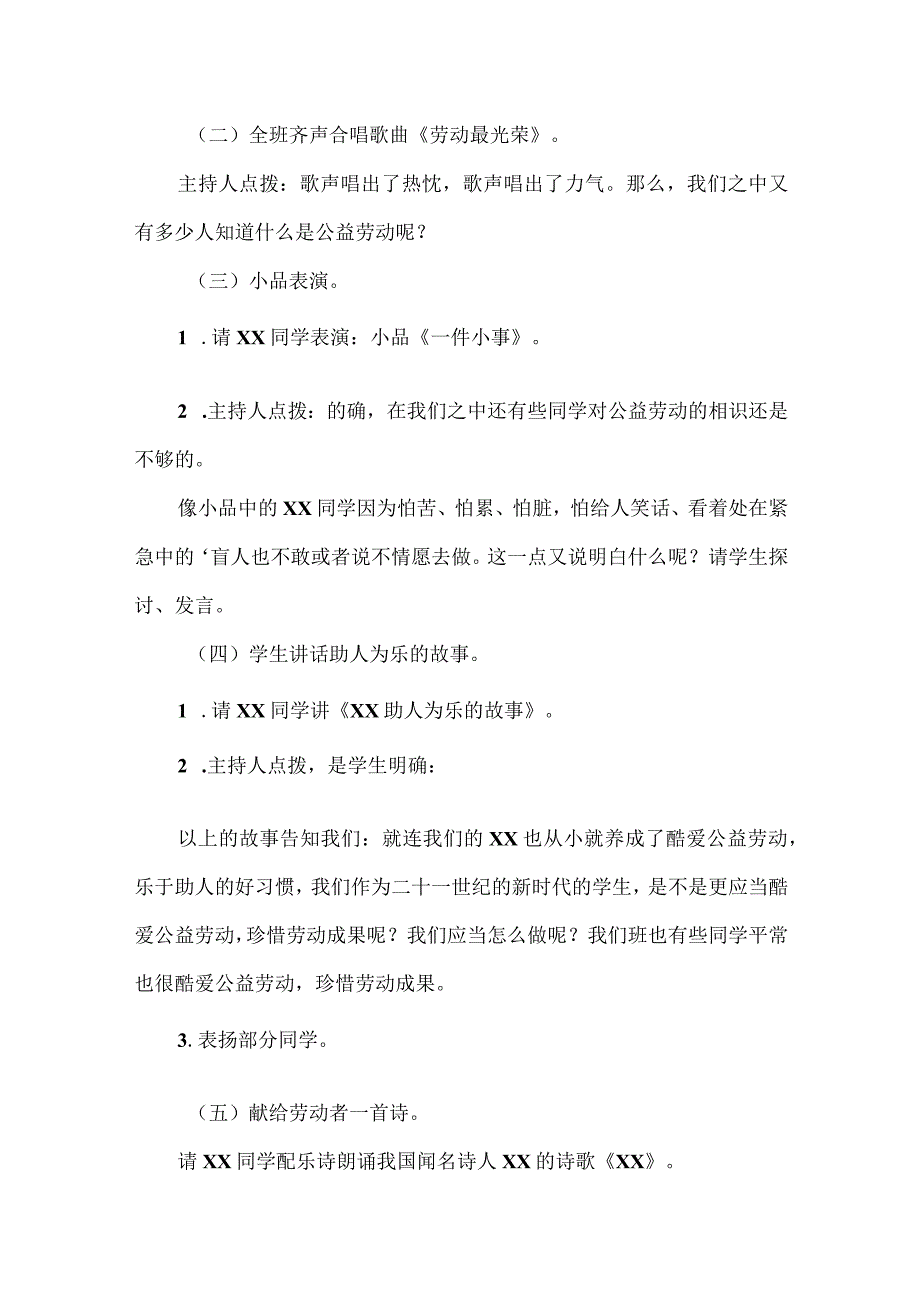 劳动教育课教学设计.docx_第2页