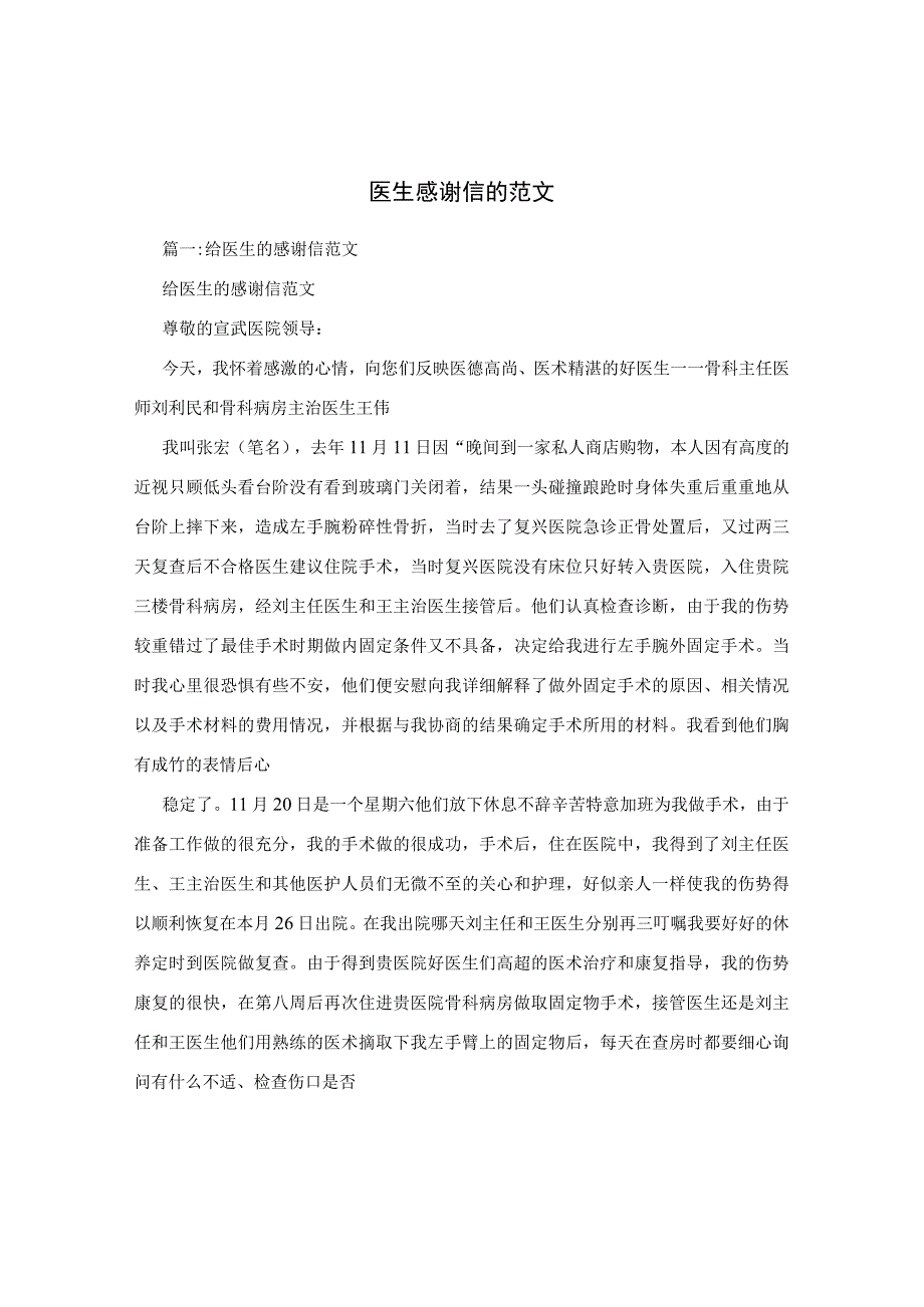 医生感谢信的范文.docx_第1页