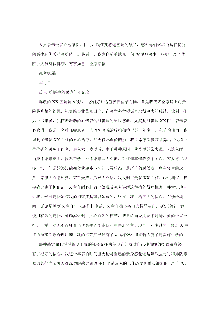 医生感谢信的范文.docx_第3页