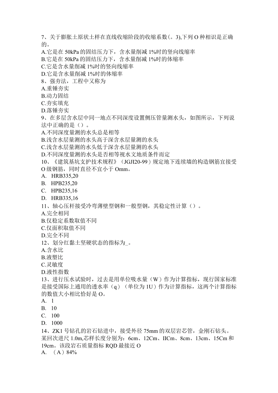 内蒙古2015年下半年注册土木工程师：水利水电基础考试试题.docx_第2页