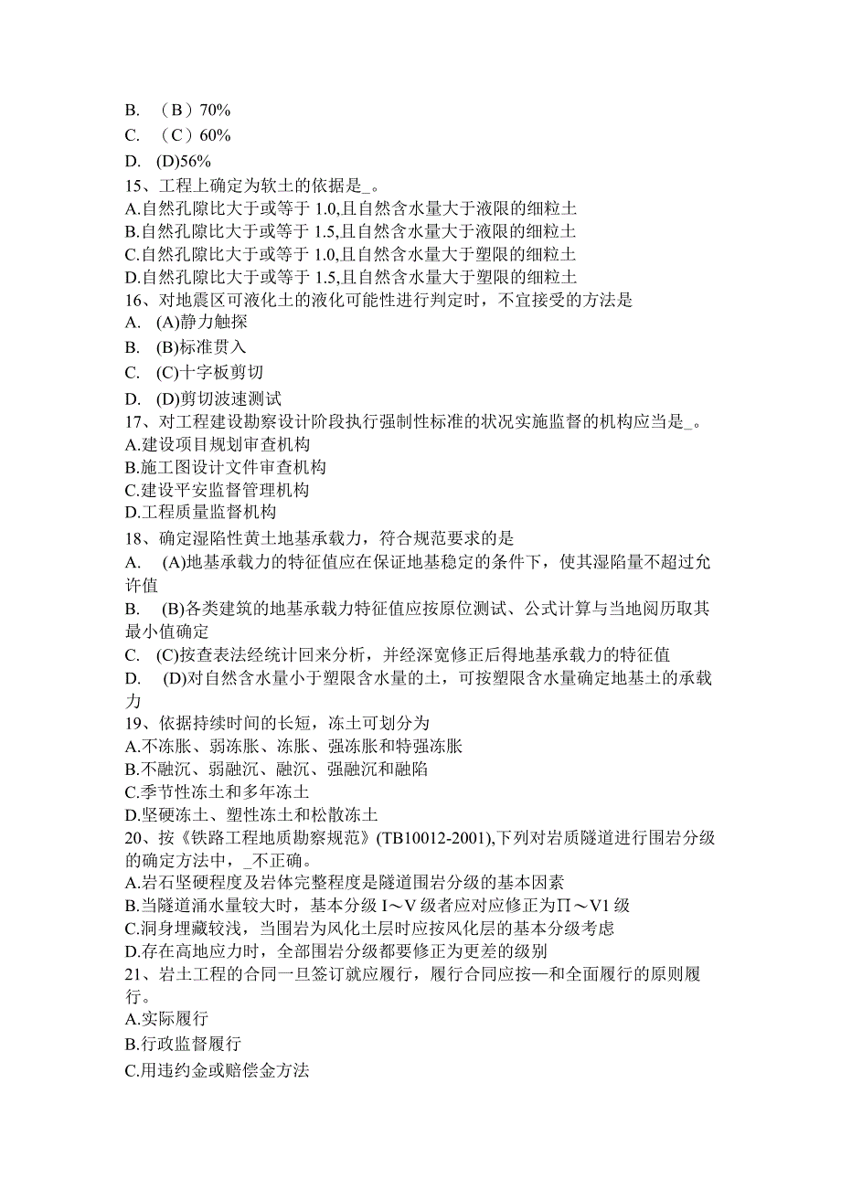 内蒙古2015年下半年注册土木工程师：水利水电基础考试试题.docx_第3页