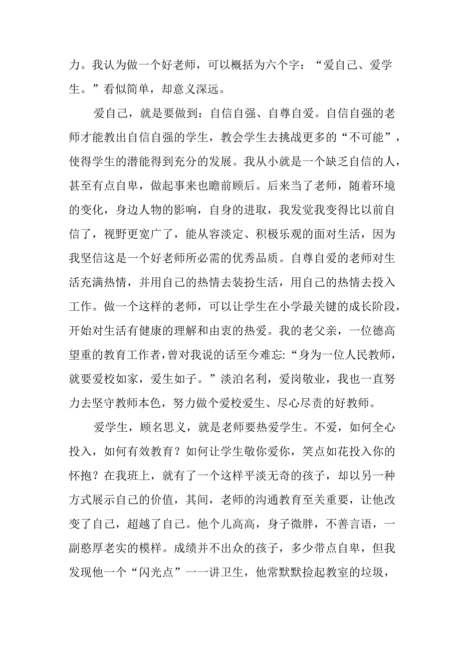 学习《中小学教师师德师风专题》有感.docx_第2页