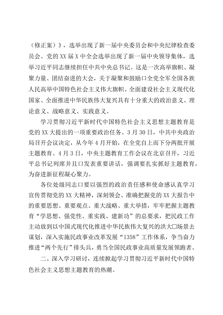 在学习贯彻二十精神集中轮训暨主题教育读书班的讲话提纲.docx_第2页