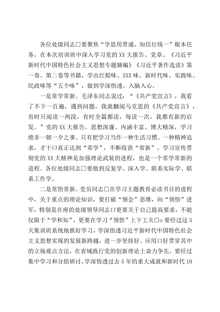 在学习贯彻二十精神集中轮训暨主题教育读书班的讲话提纲.docx_第3页