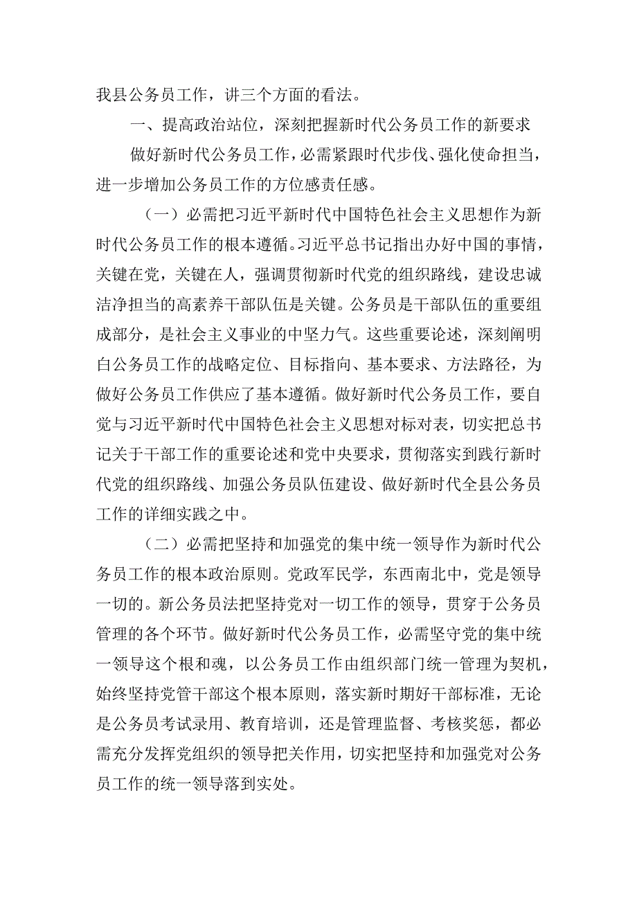 在公务员工作会议上的讲话稿.docx_第2页