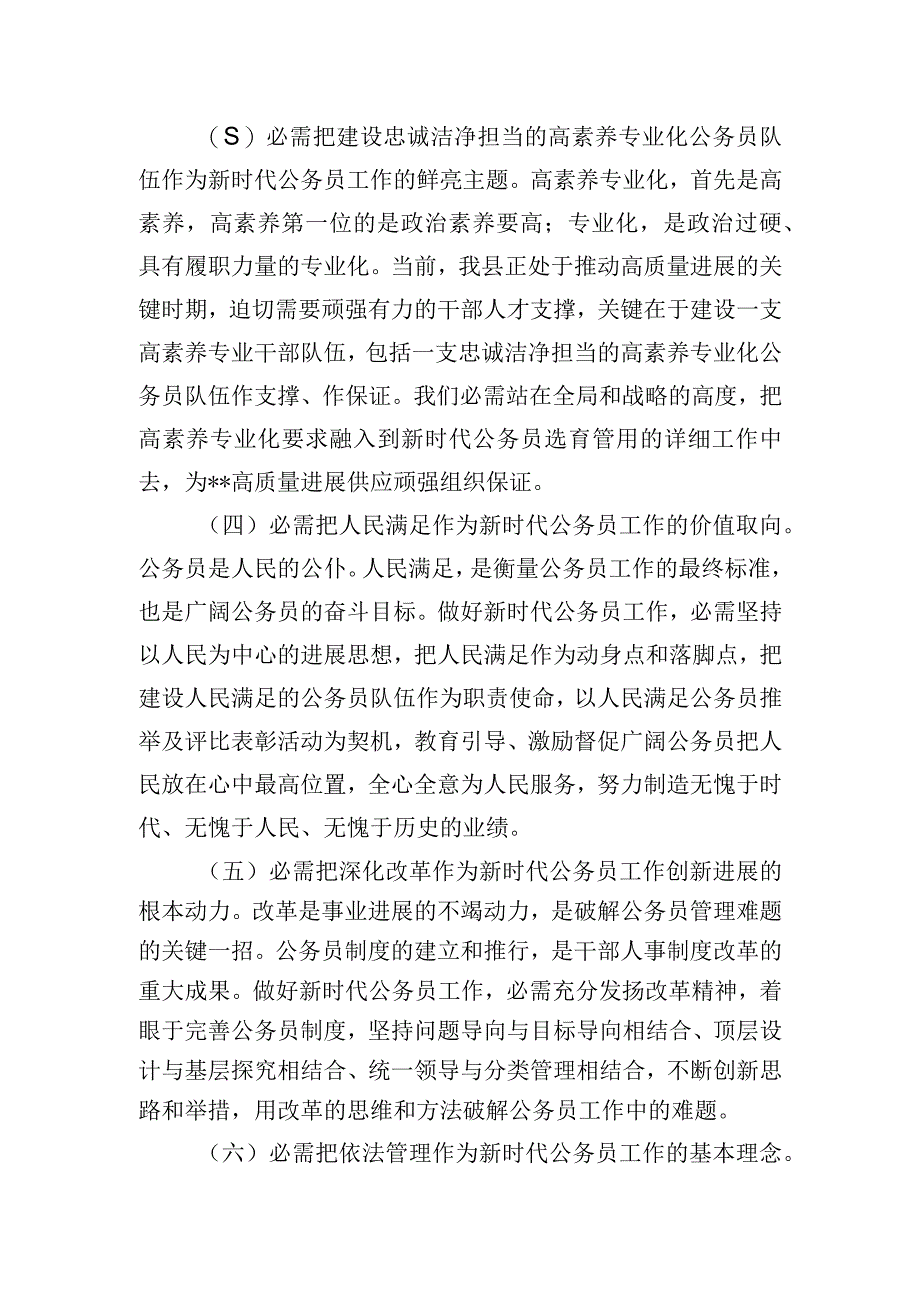 在公务员工作会议上的讲话稿.docx_第3页