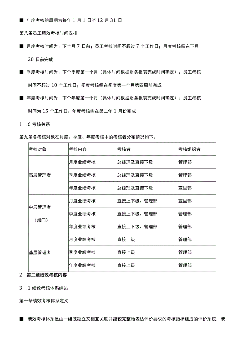 制造业绩效考核手册.docx_第3页