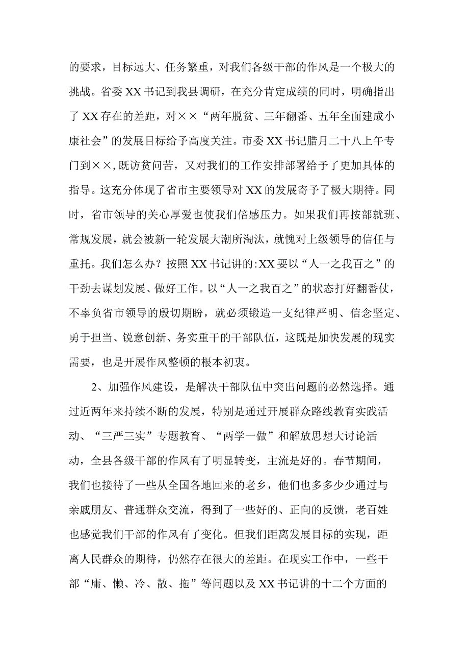 县委书记在全县机关作风整顿动员大会上的讲话2篇范文.docx_第2页