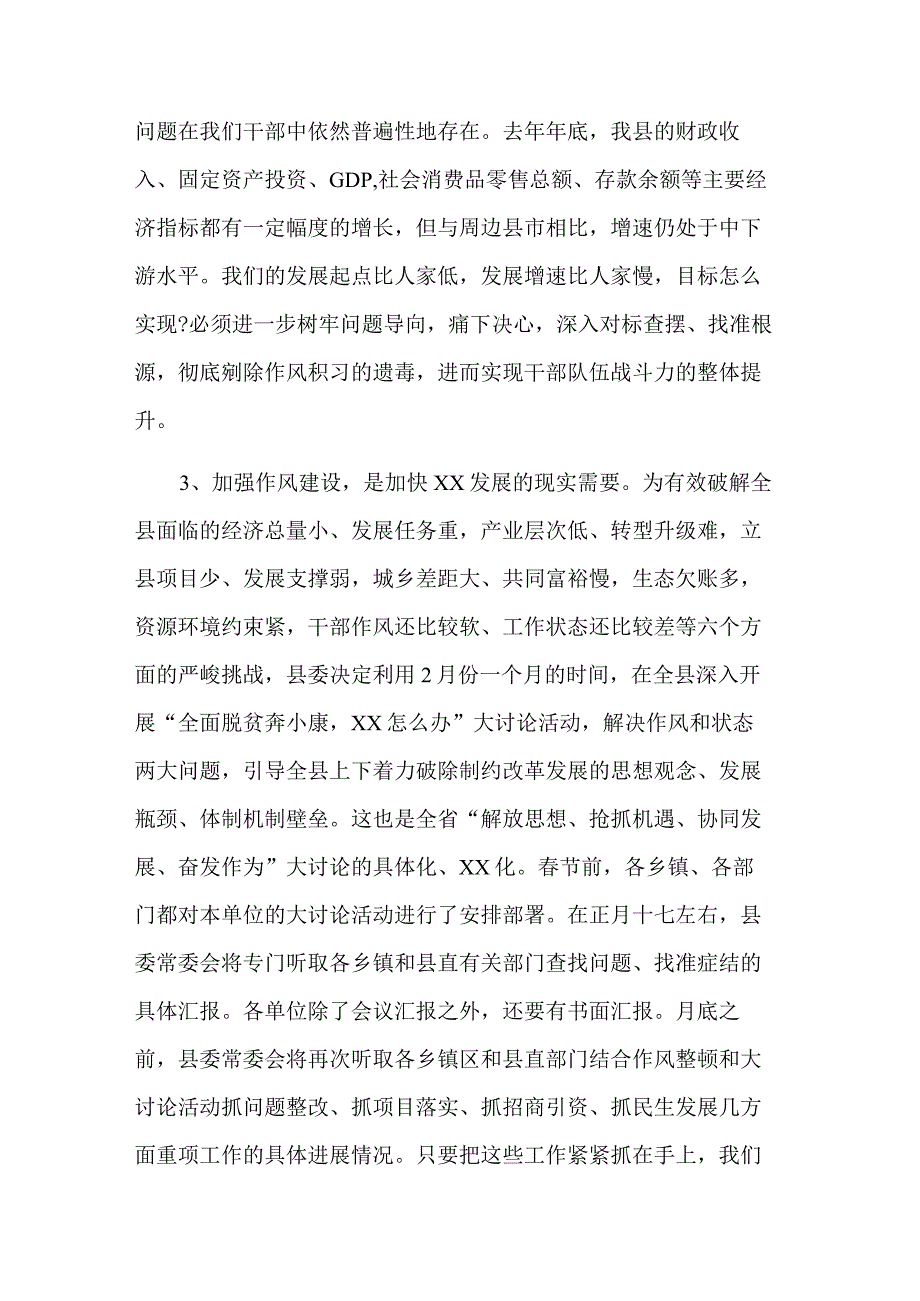 县委书记在全县机关作风整顿动员大会上的讲话2篇范文.docx_第3页