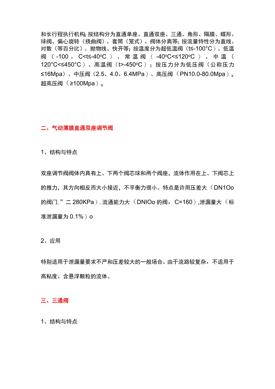 化工仪表调节阀的类型介绍.docx_第2页