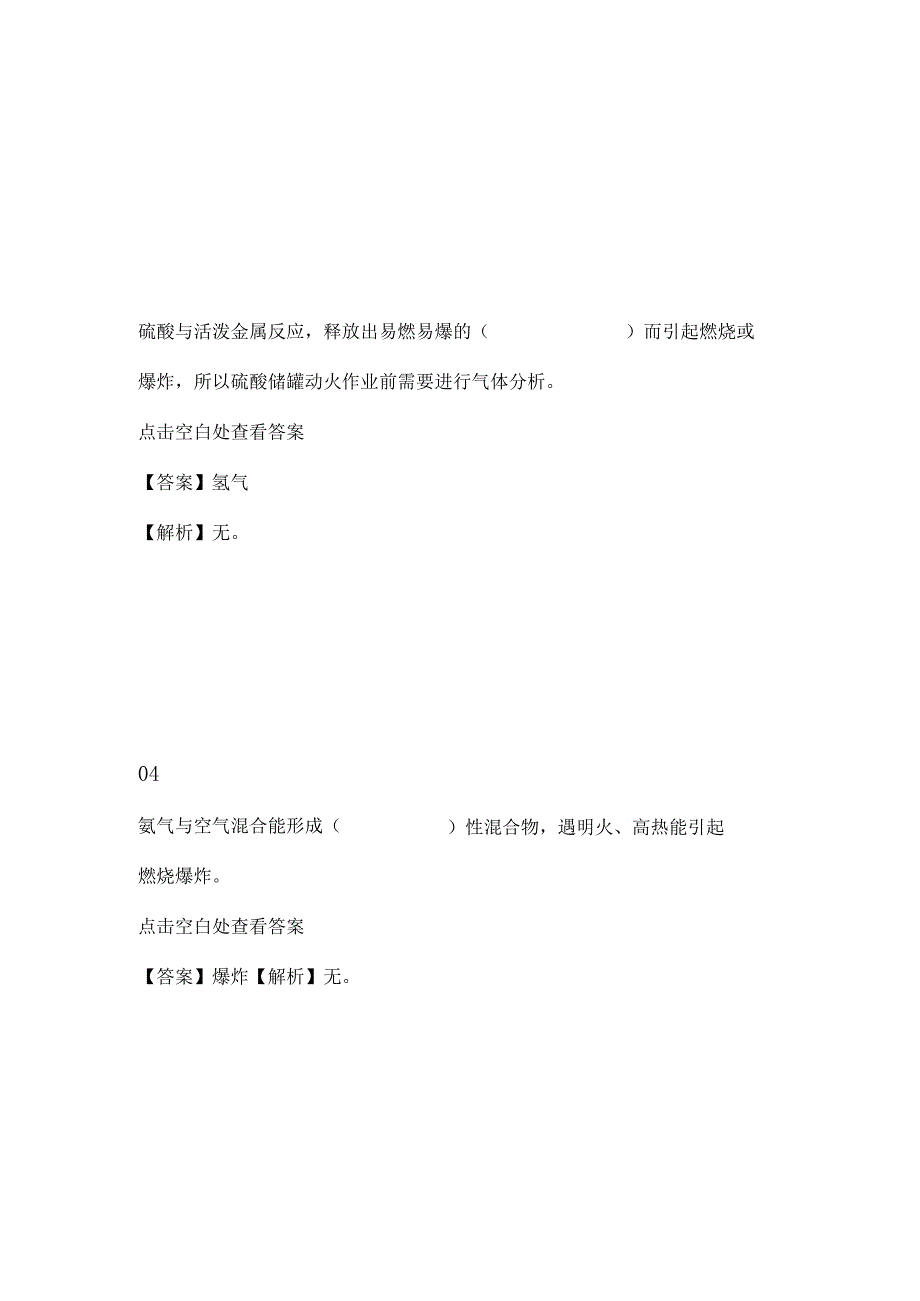 动力设备保障部机修岗位安全生产知识和技能考核复习题库.docx_第3页