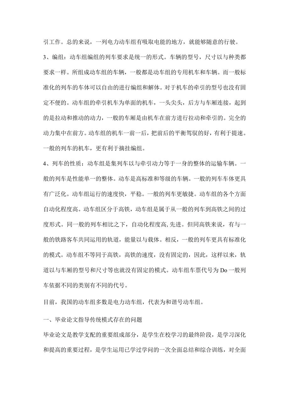 动车组的开题报告怎样写.docx_第2页