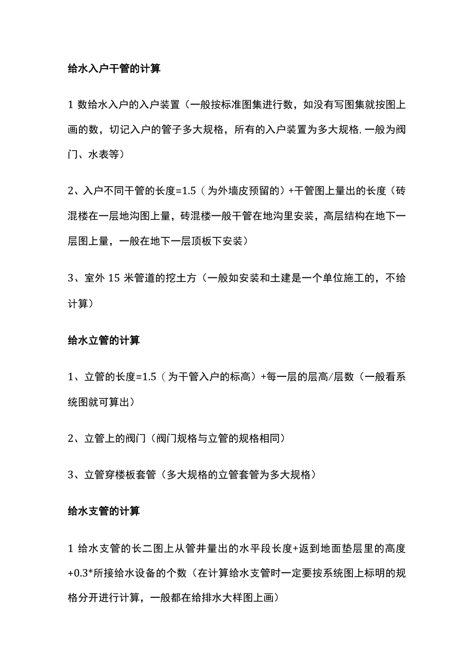 安装工程量计算方法全总结.docx_第2页