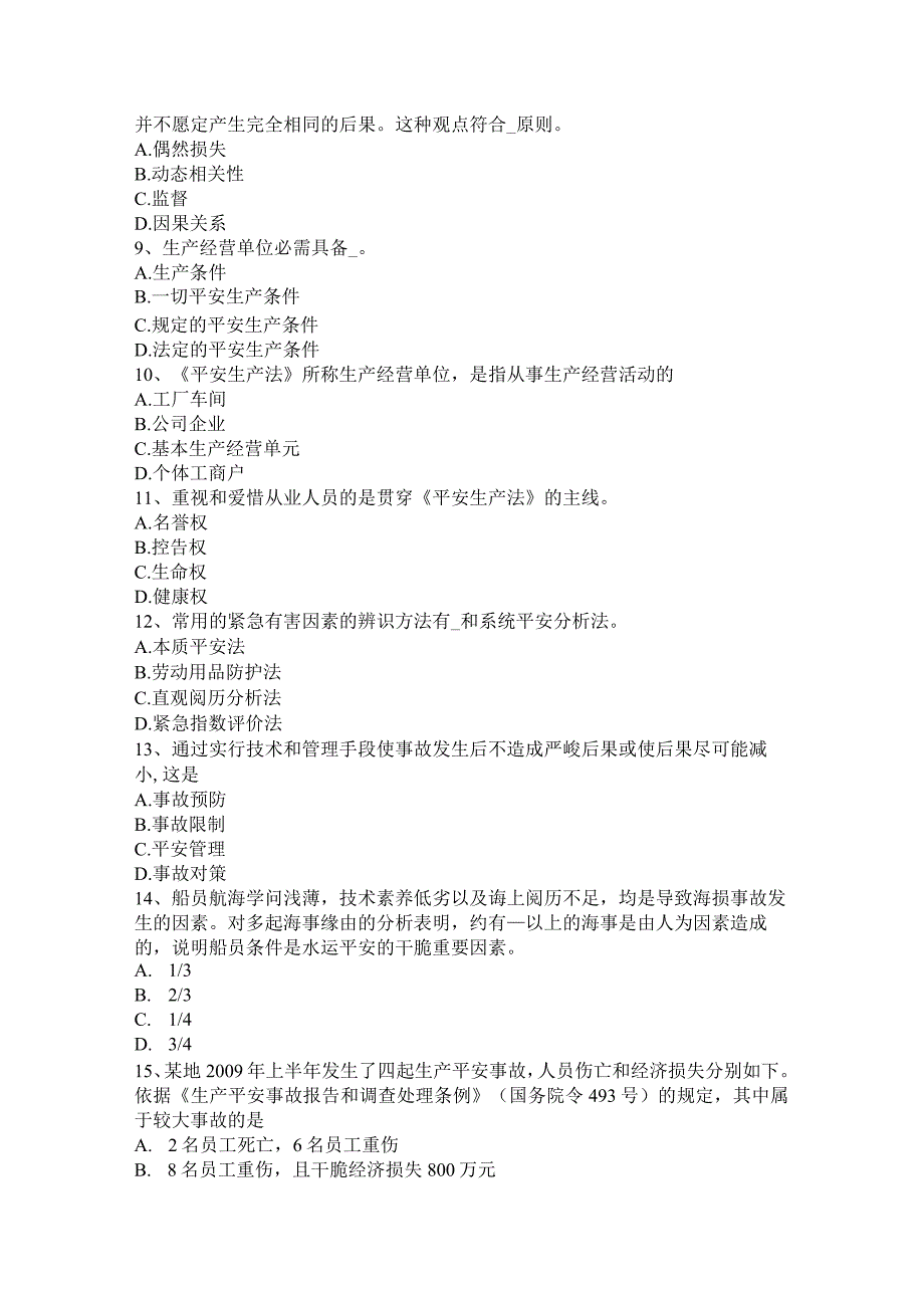 内蒙古2015年安全工程师安全生产：建筑施工挖掘机安全操作规程考试试卷.docx_第2页