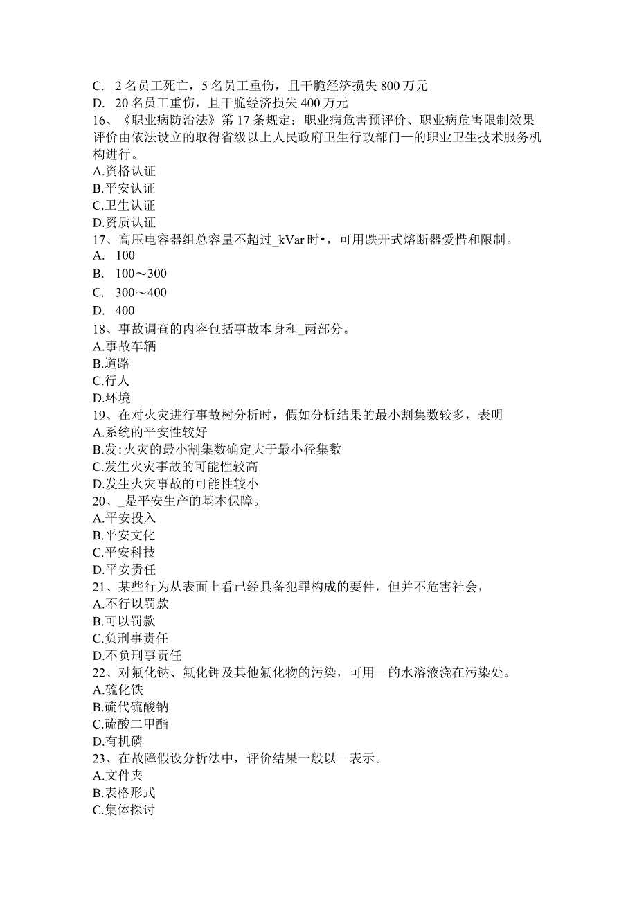 内蒙古2015年安全工程师安全生产：建筑施工挖掘机安全操作规程考试试卷.docx_第3页