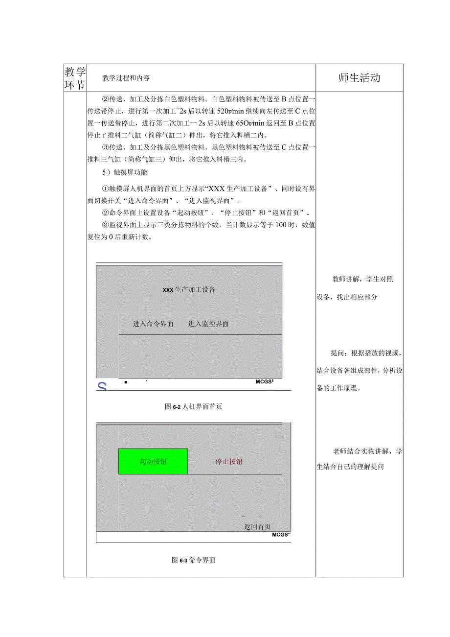 典型机电设备安装与调试 西门子 第3版 教案 项目六 生产加工设备的组装与调试.docx_第3页