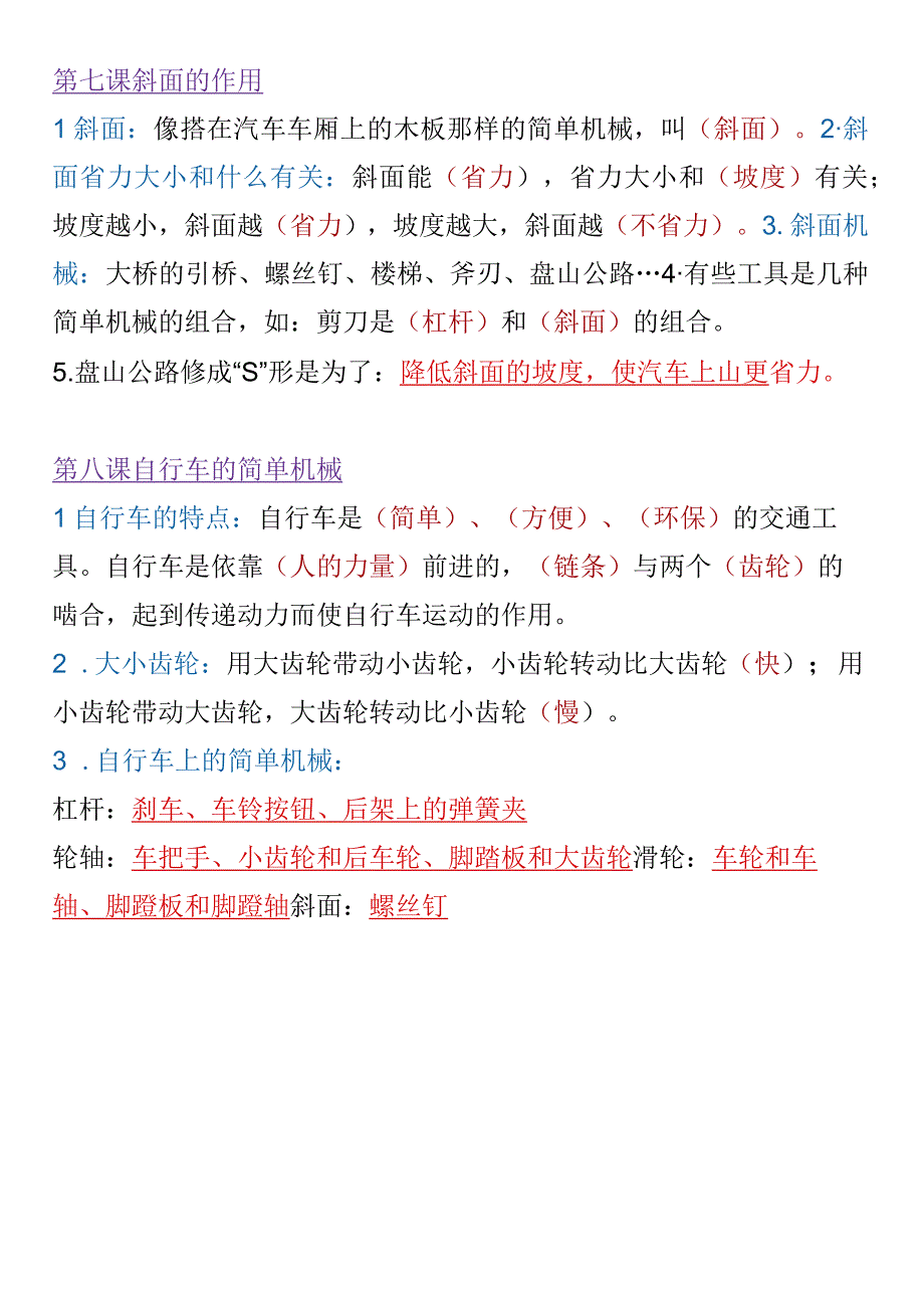 六年级科学上册第一单元暑假预习知识点整理.docx_第3页