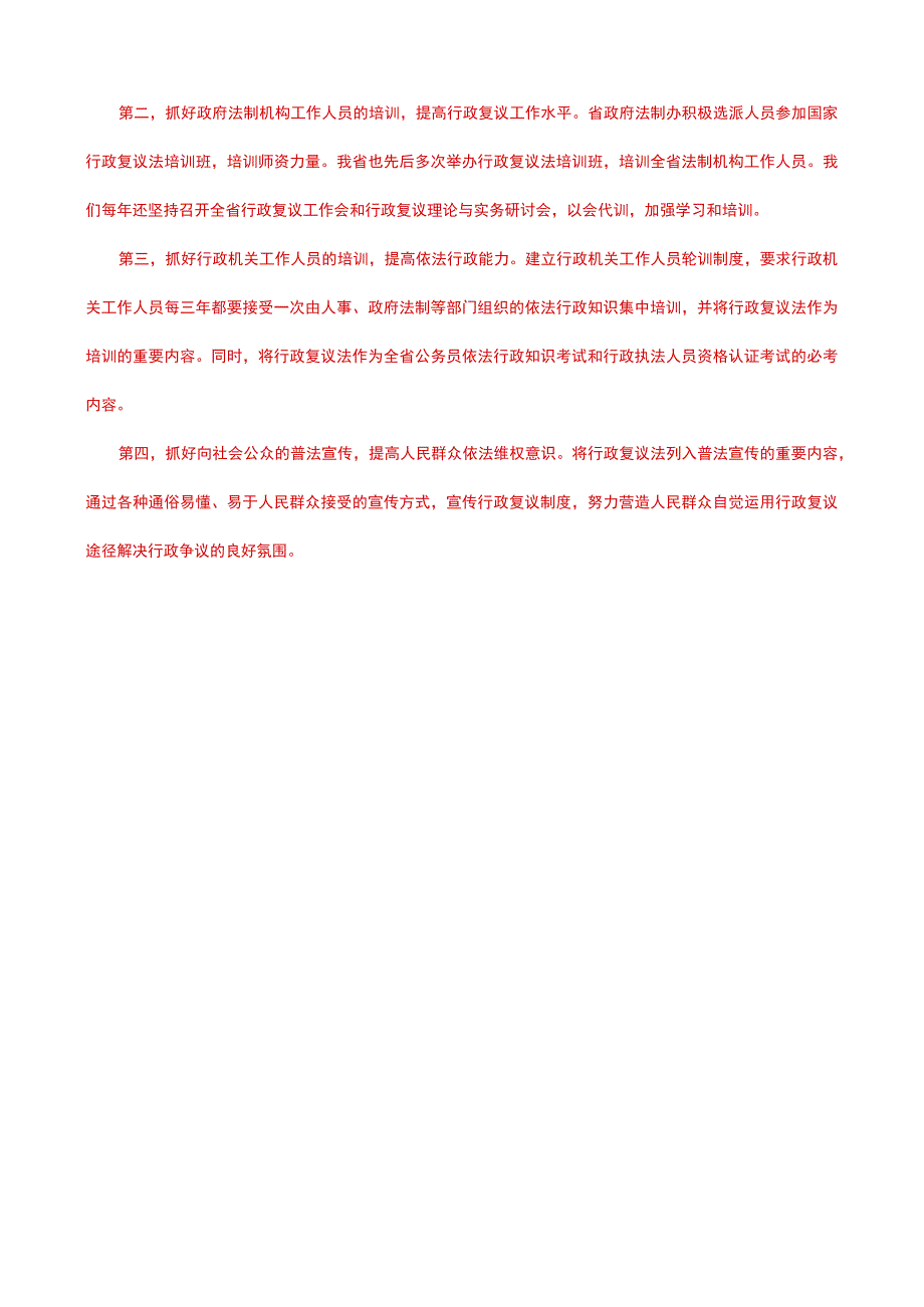 国家开放大学一网一平台电大《监督学》形考任务3网考题库及答案.docx_第3页