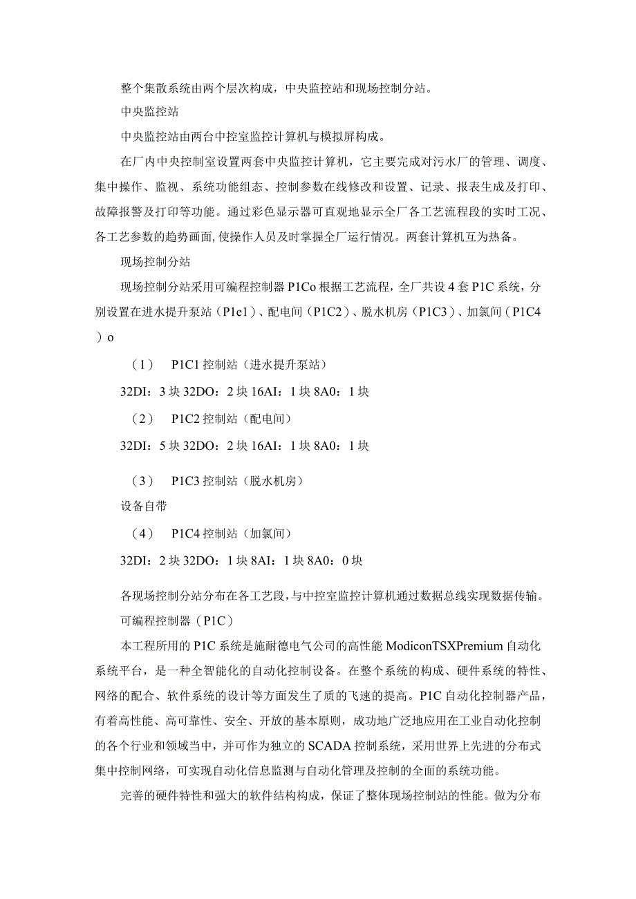 城市10万方污水处理厂自动化控制及仪表设计.docx_第2页