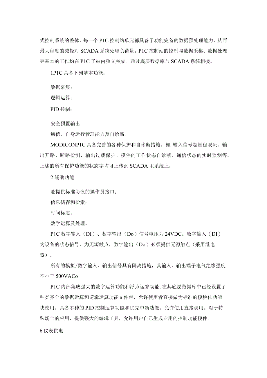 城市10万方污水处理厂自动化控制及仪表设计.docx_第3页