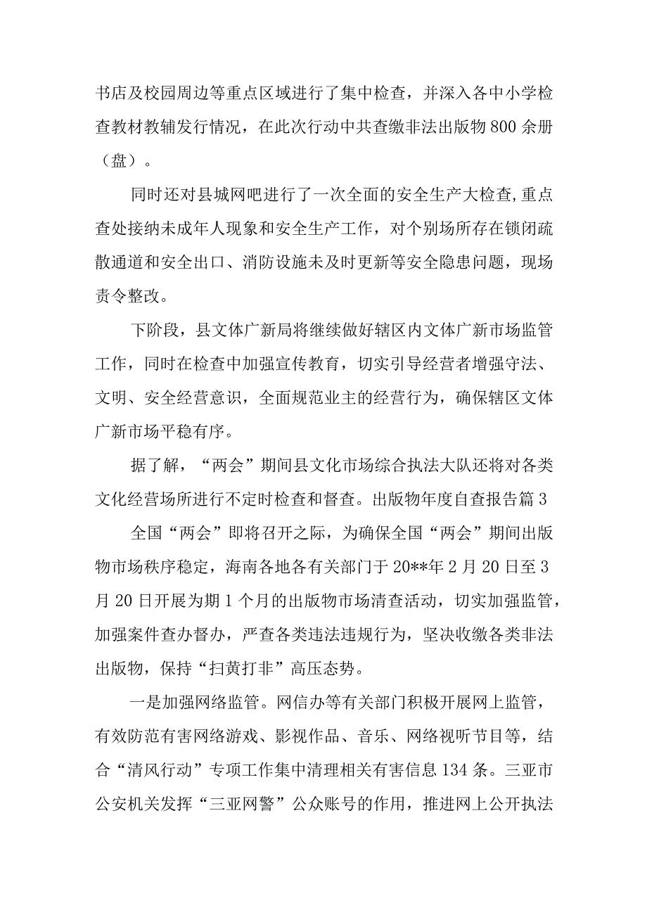 出版物年度自查报告六篇.docx_第2页