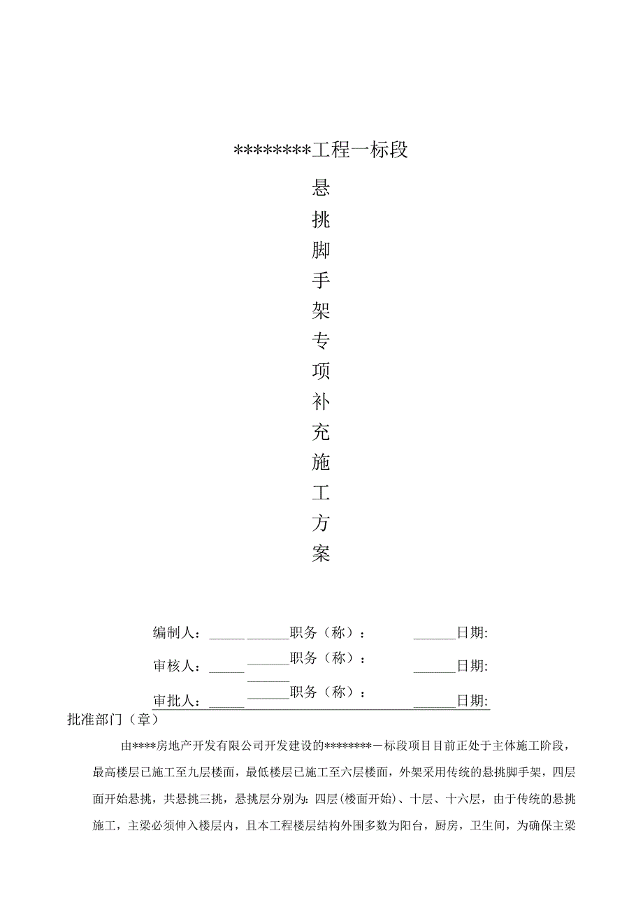 外脚手架专项施工方案.docx_第1页