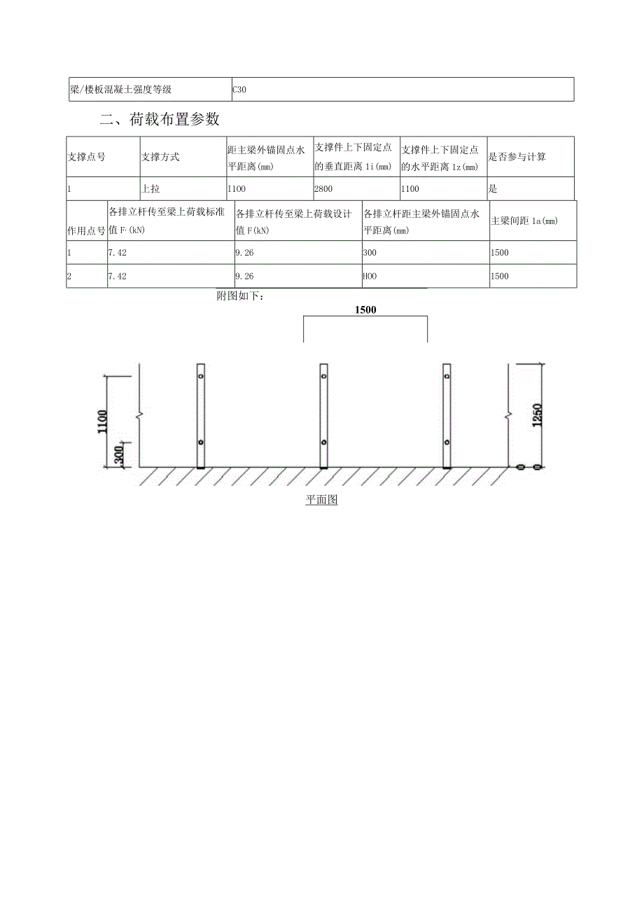 外脚手架专项施工方案.docx_第3页