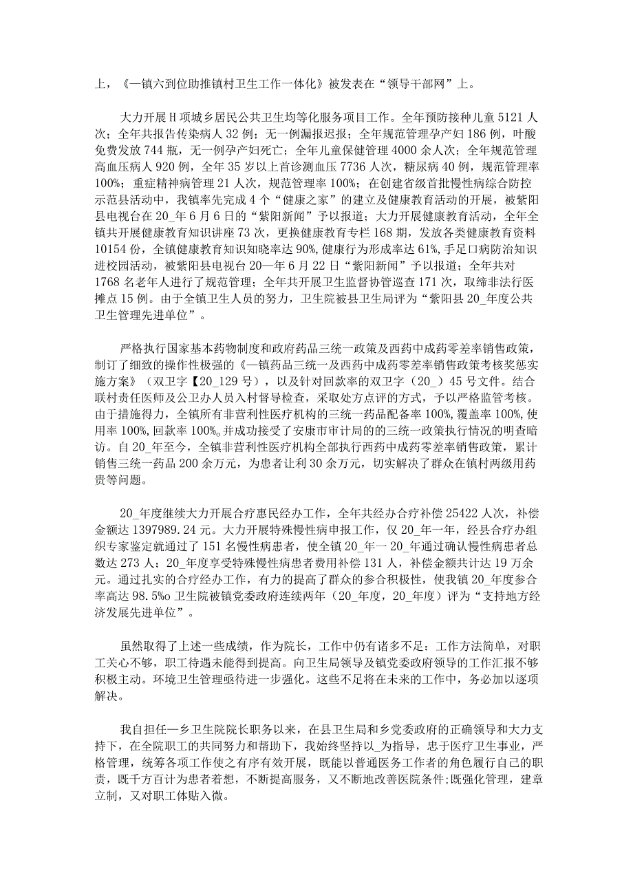 卫生院院长工作述职报告.docx_第2页