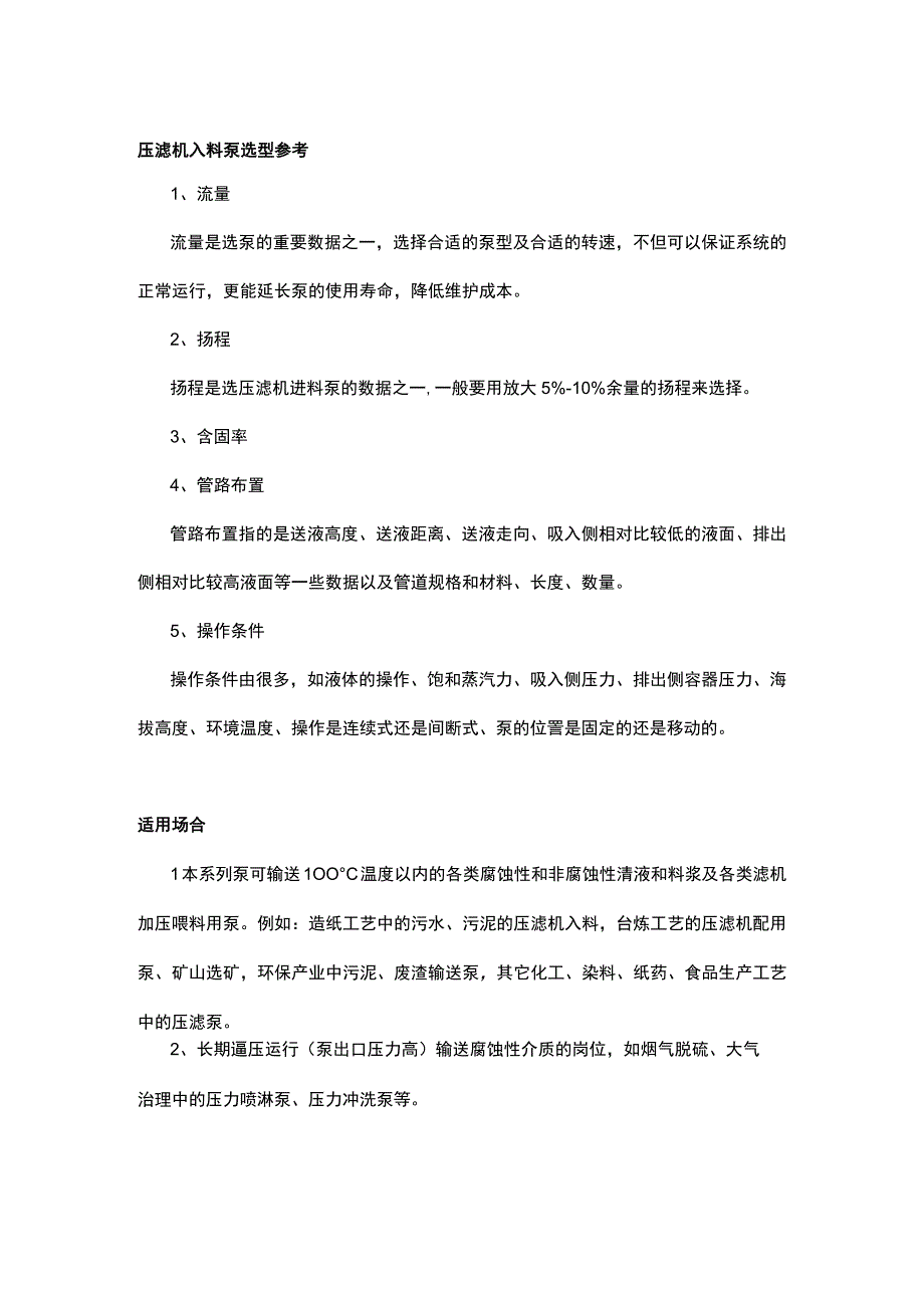 压滤机入料泵选型参考参数.docx_第2页