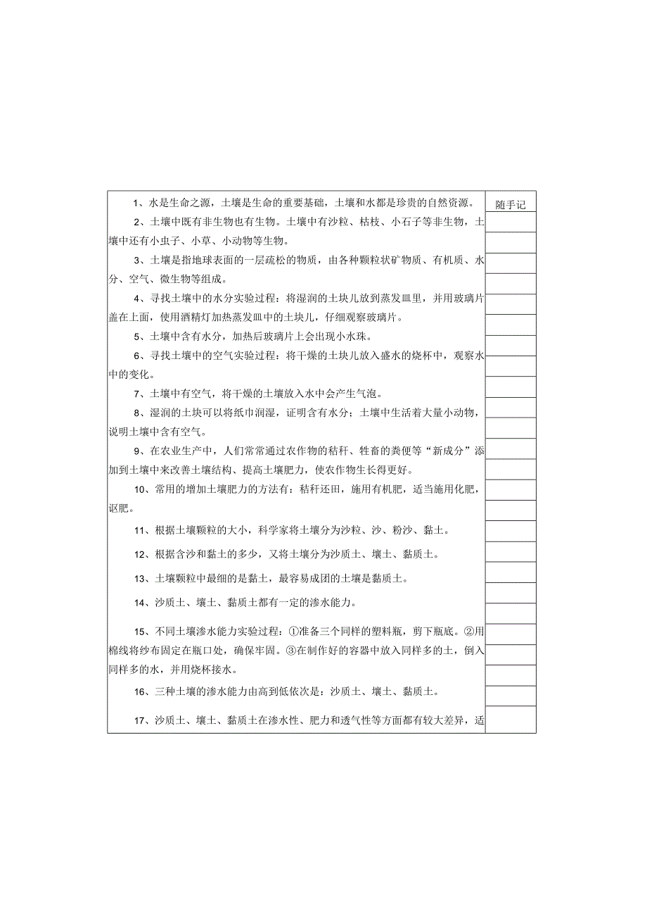 冀人版四年级科学下册全册知识点整理.docx_第2页