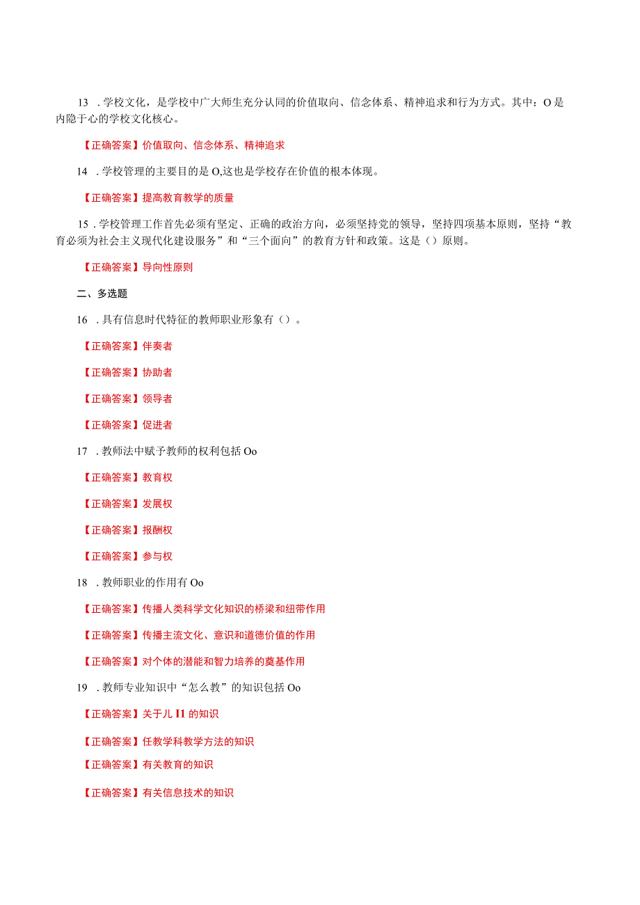 国家开放大学一网一平台电大《教育学》形考任务4网考题库及答案.docx_第2页