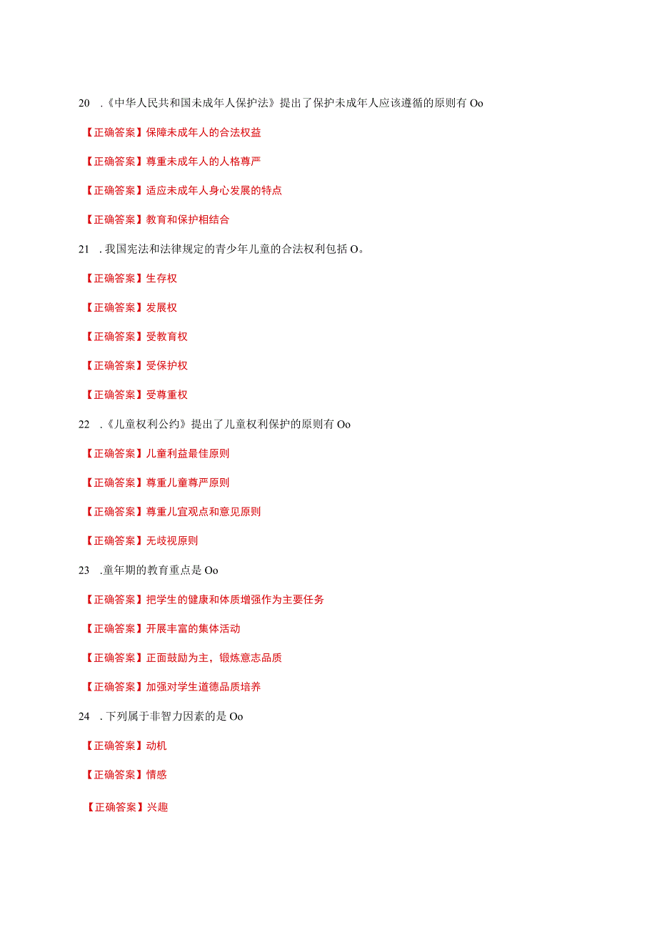 国家开放大学一网一平台电大《教育学》形考任务4网考题库及答案.docx_第3页