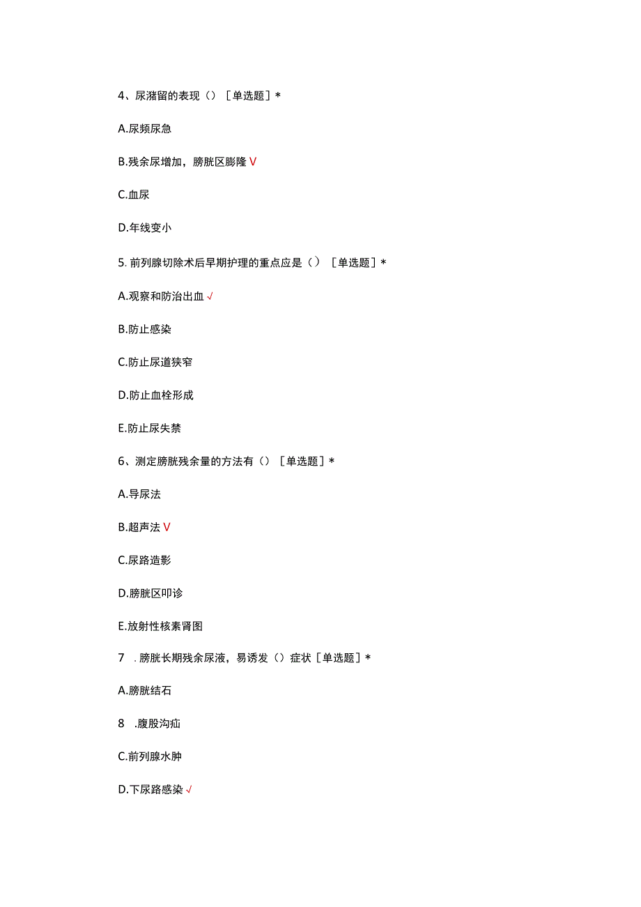 前列腺诊疗规范考核试题及答案.docx_第2页