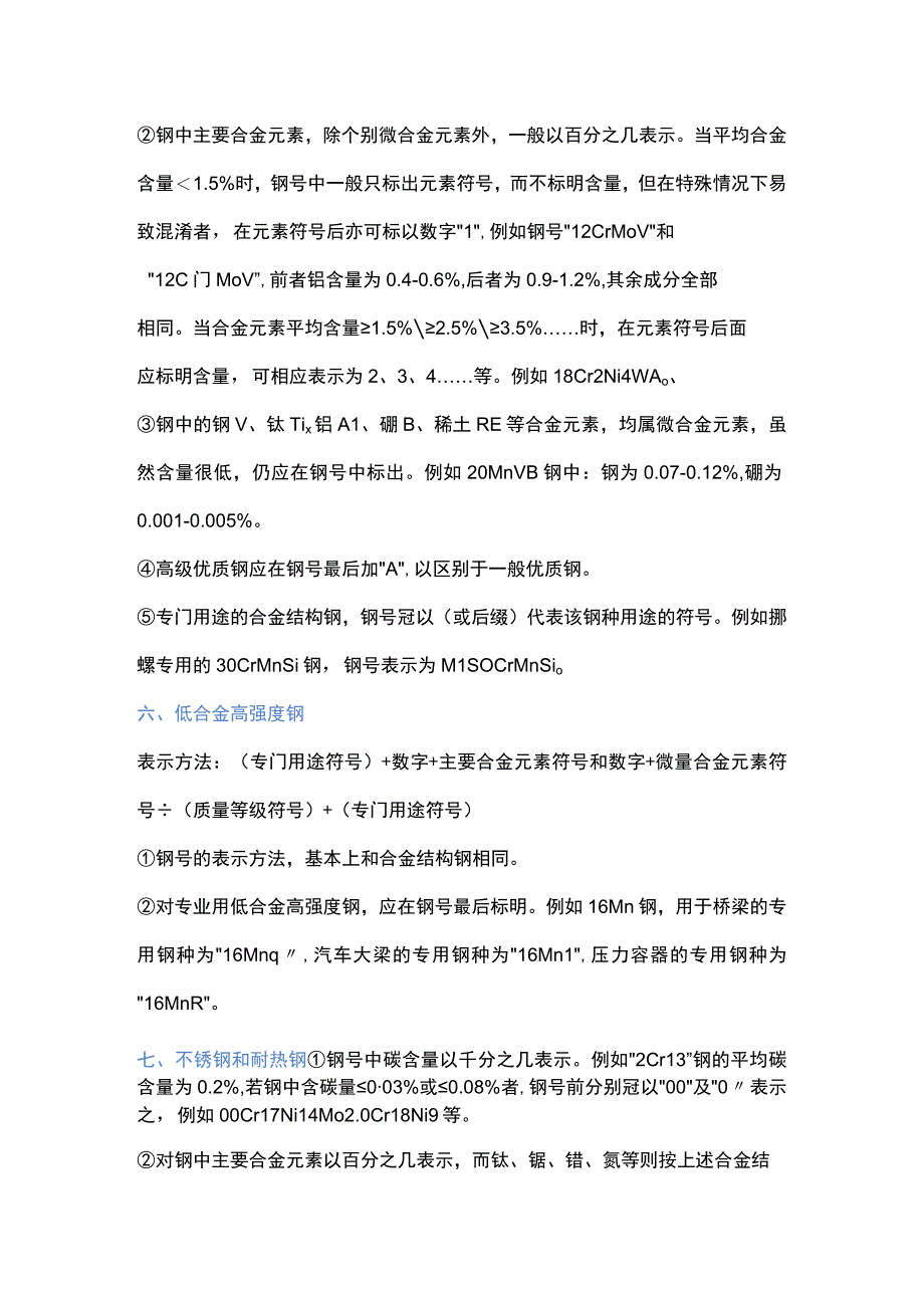 常用七种钢材的命名规则.docx_第3页