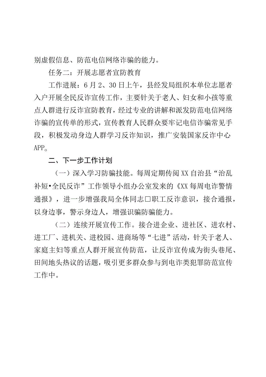 县经济发展促进局“全民反诈”宣防工作情况汇报.docx_第2页