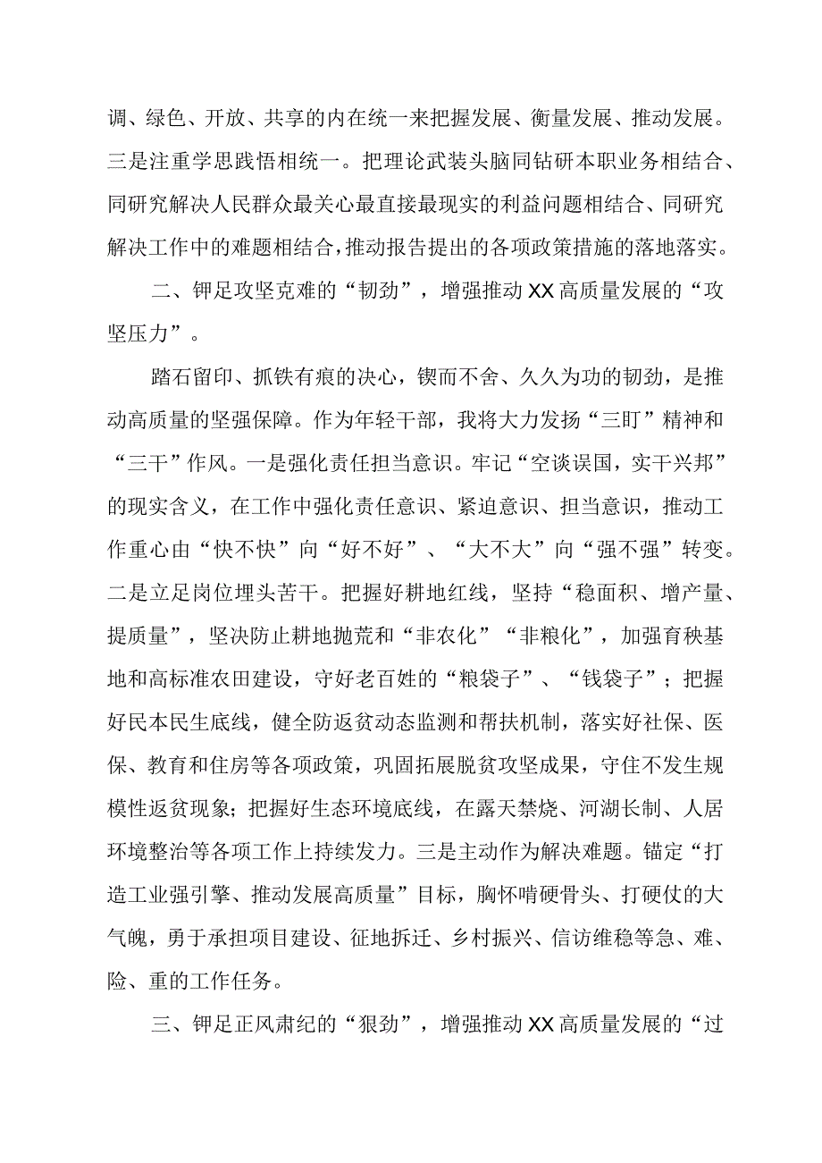 千帆计划培养对象研讨发言稿三篇.docx_第2页