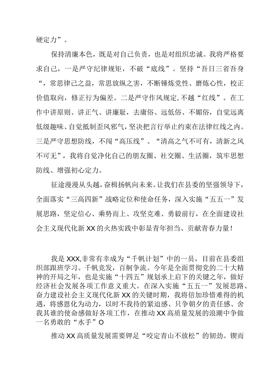 千帆计划培养对象研讨发言稿三篇.docx_第3页