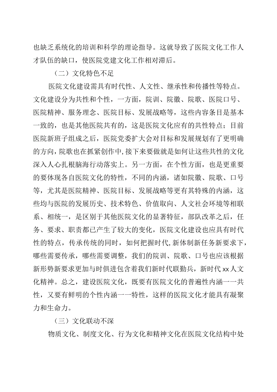 医院文化建设调研报告.docx_第3页