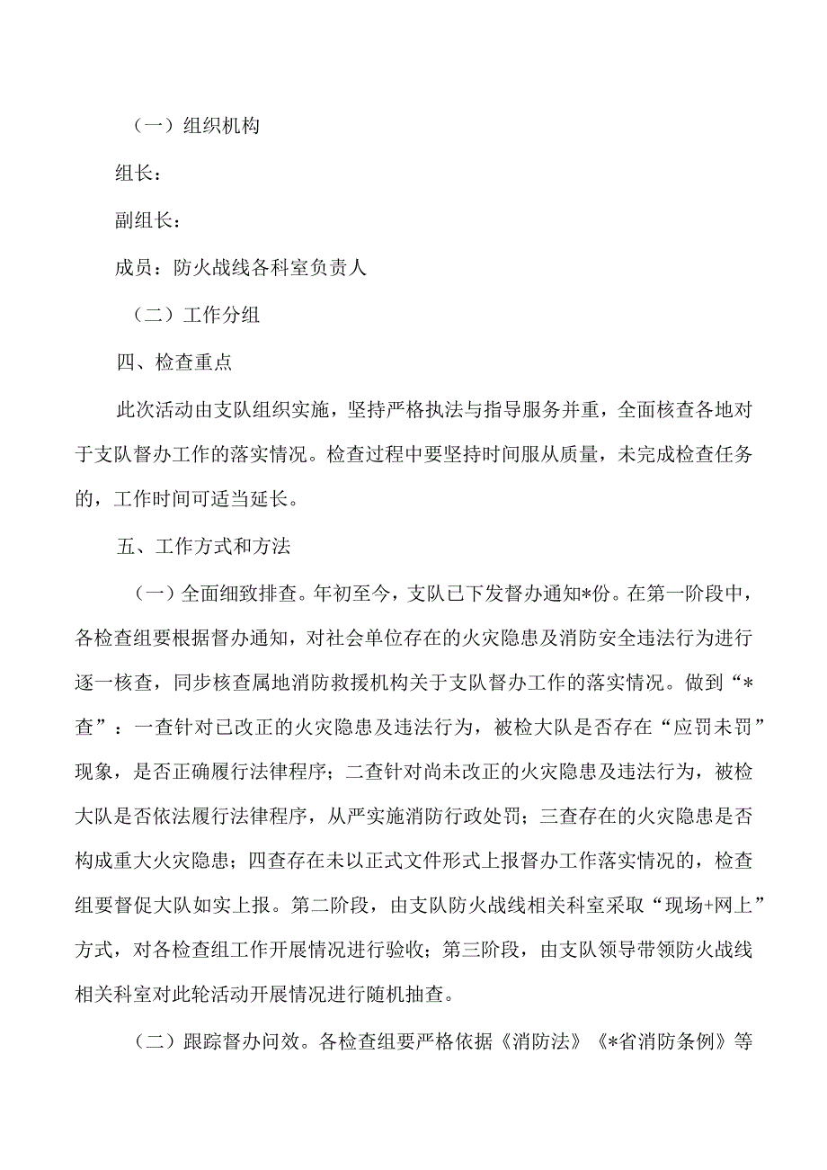 夏季消防安全交叉互查方案.docx_第2页