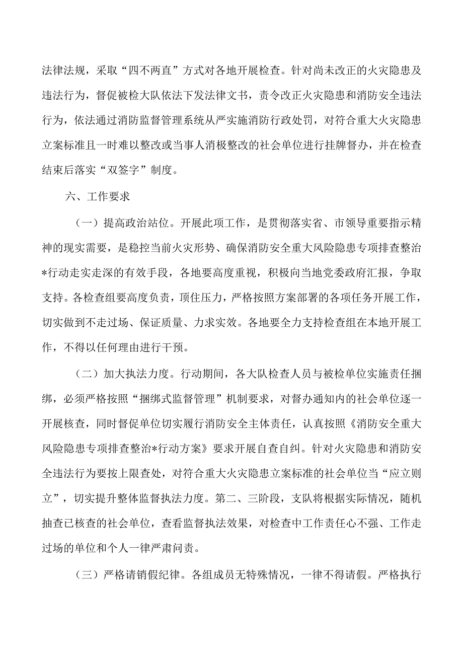 夏季消防安全交叉互查方案.docx_第3页