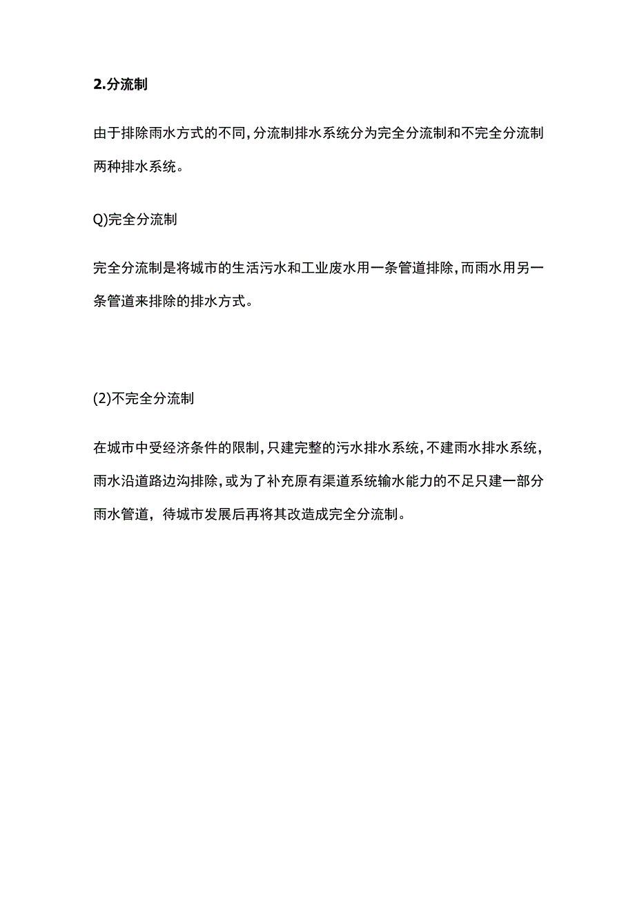 市政排水工程预算全总结.docx_第3页