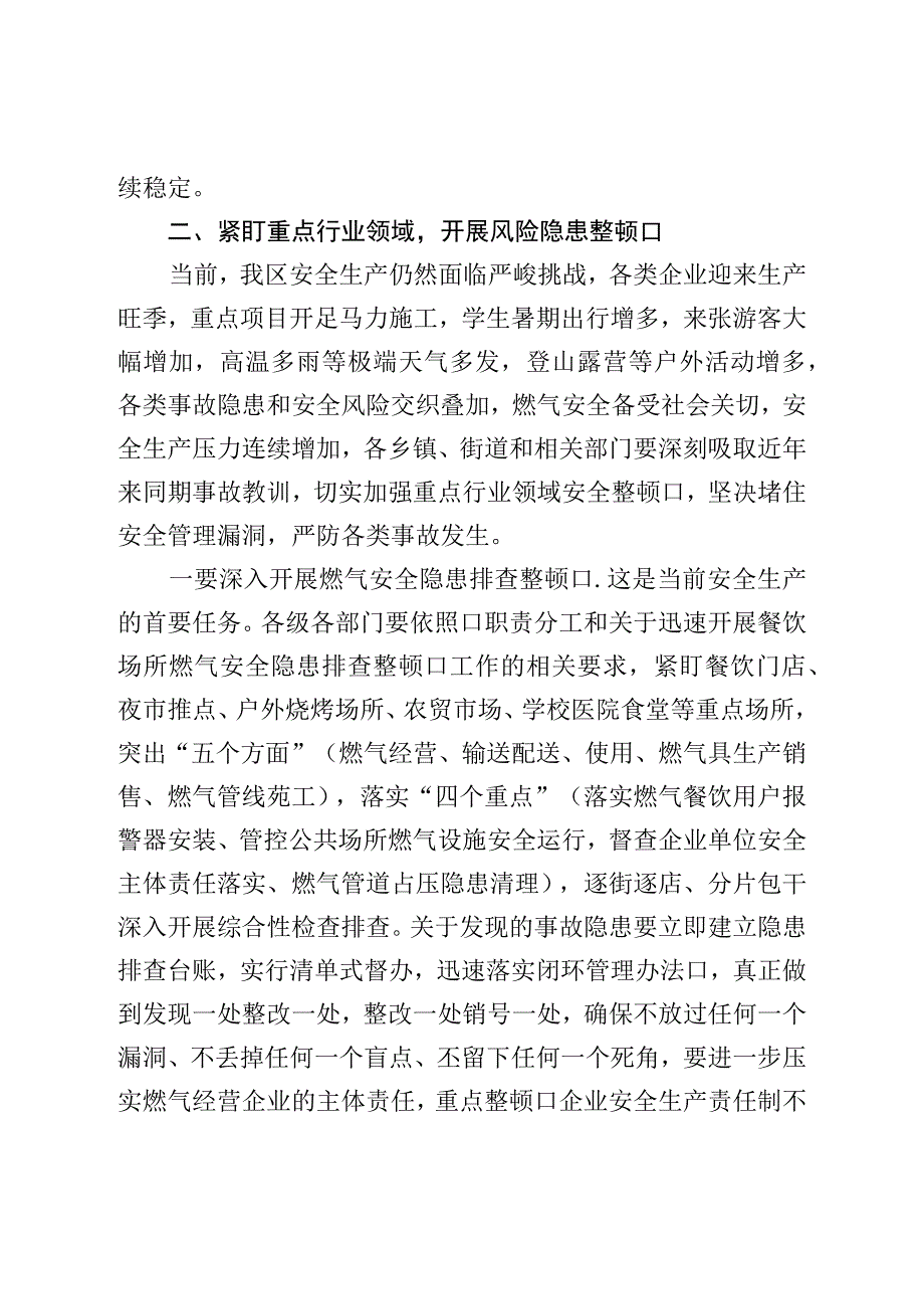 区长在2023年区安委会第三次全体（扩大）会议上的讲话.docx_第2页