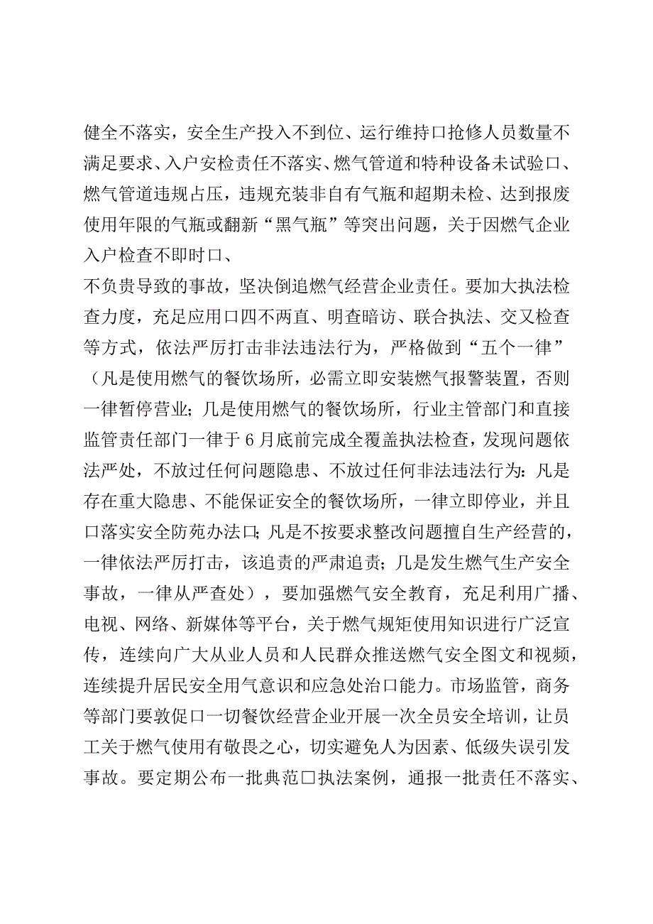 区长在2023年区安委会第三次全体（扩大）会议上的讲话.docx_第3页