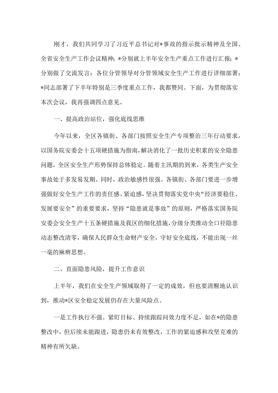 在上半年安全生产工作会议上的主持讲话供借鉴.docx_第2页