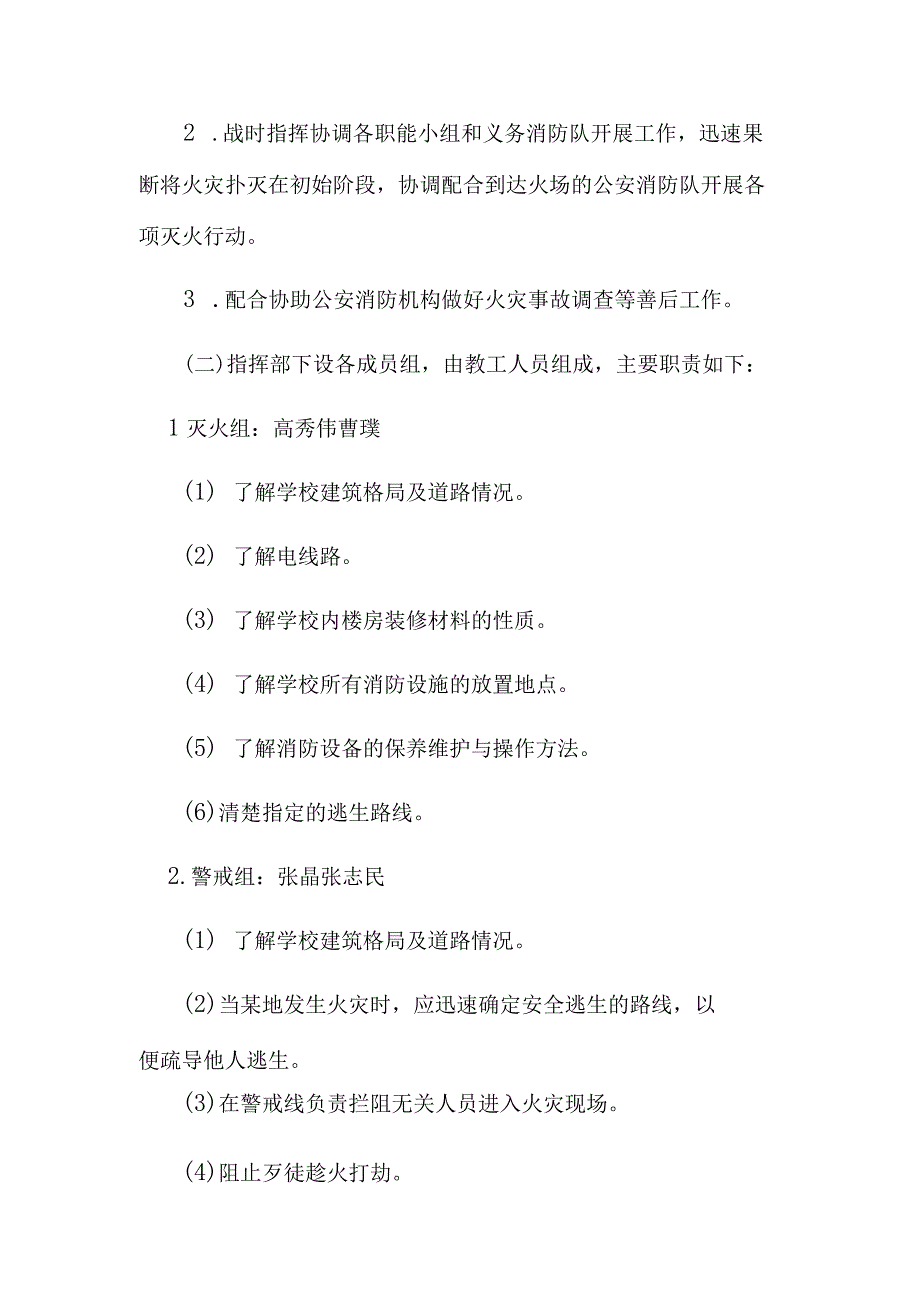 小学灭火和应急疏散预案.docx_第2页