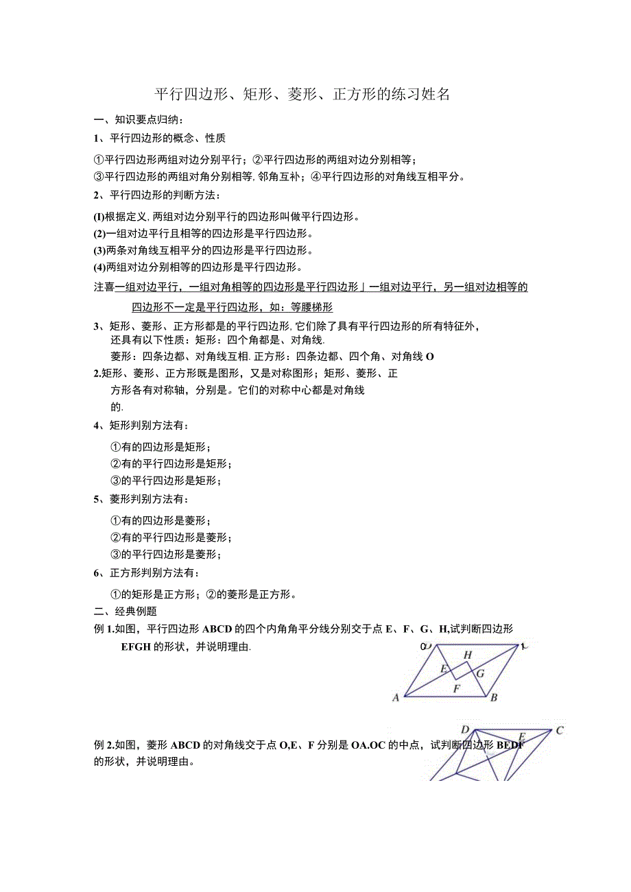 平行四边形、矩形、菱形、正方形综合练习.docx_第1页