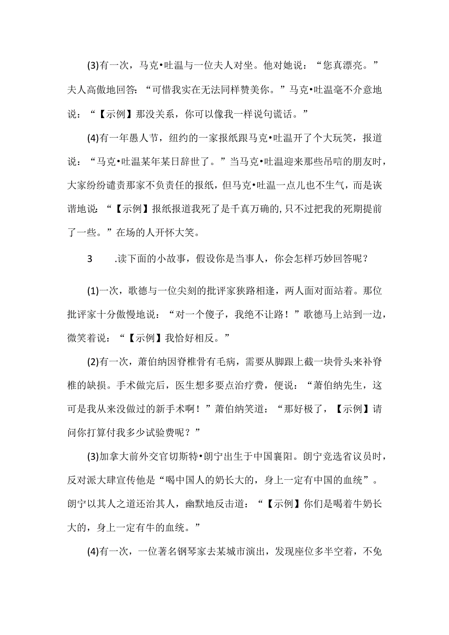 口语交际小专题应对.docx_第2页