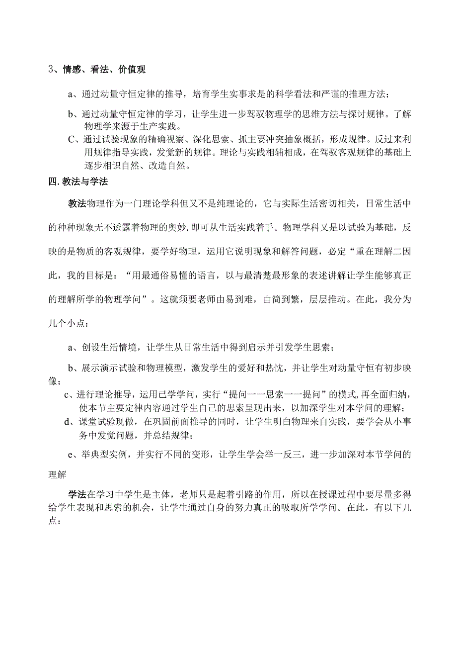 动量守恒定律教学设计方案.docx_第2页