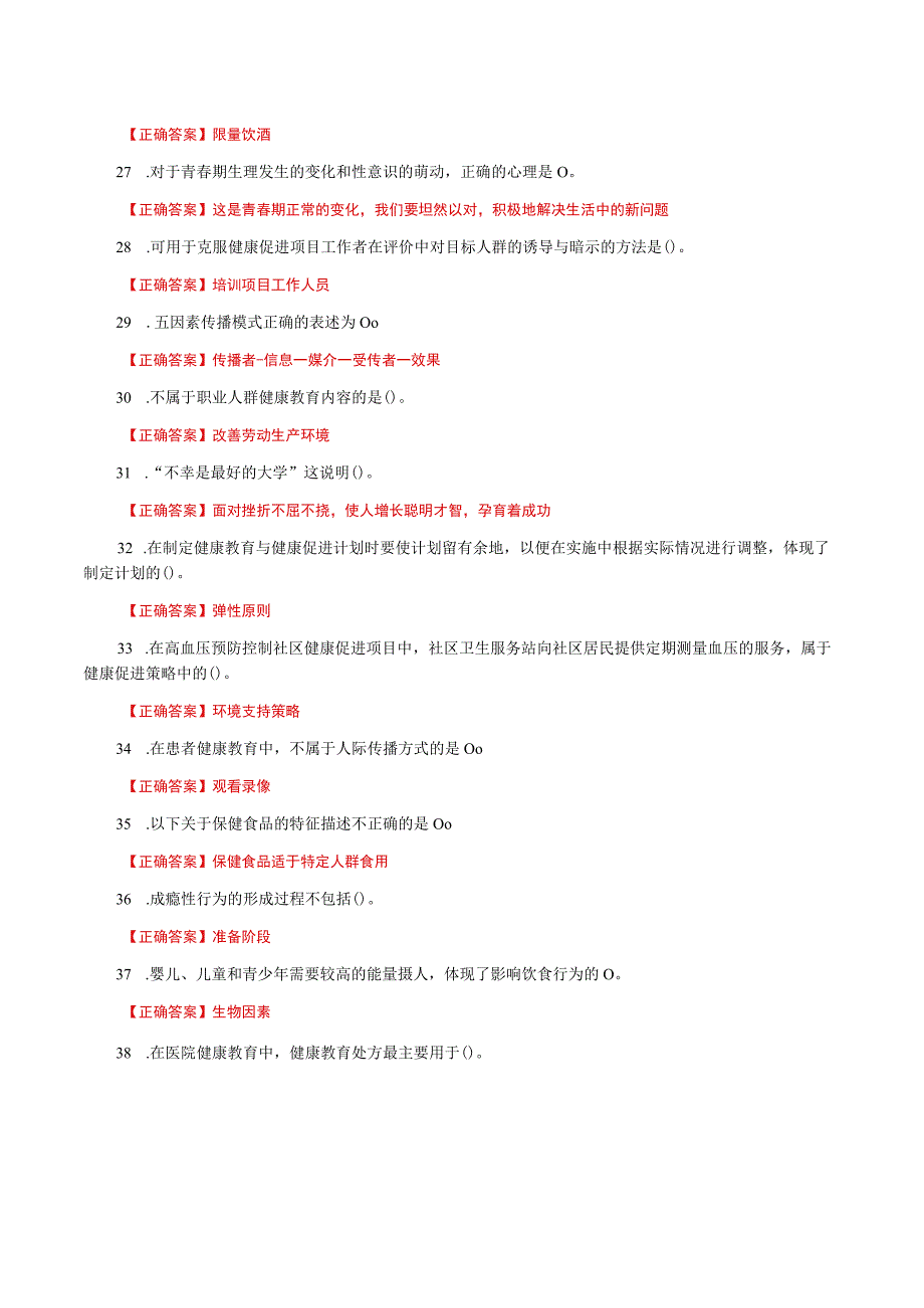 国家开放大学一网一平台电大《健康教育》形考任务1及2网考题库答案.docx_第3页